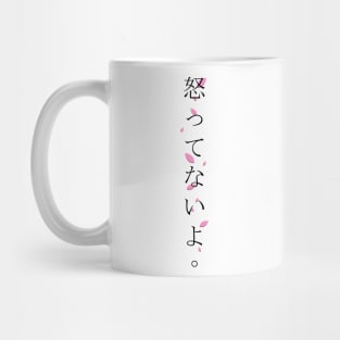 Okottenaiyo (怒ってないよ) = I am not angry. in Japanese traditional horizontal writing style hiragana and kanji in black on pink Sakura Cherry blossom petal Mug